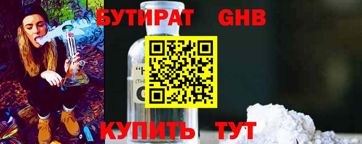 БУТИРАТ бутандиол Сыктывкар