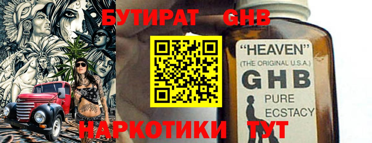 Сыктывкар  Бутират оксибутират  Бутират  Вход с VPN 