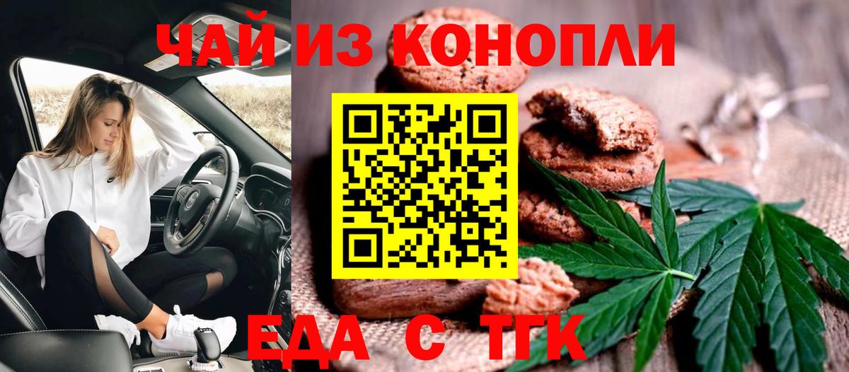 Еда ТГК марихуана  Вход с VPN  Сыктывкар 
