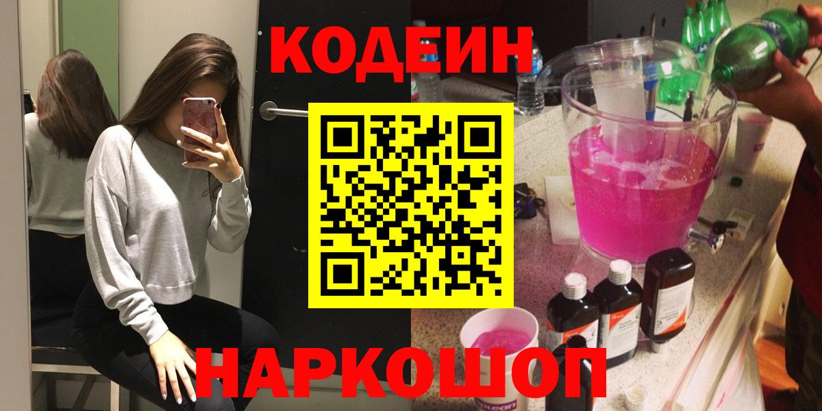 Сыктывкар  Кодеин напиток Lean (лин)  Codein напиток Lean (лин)  Вход с VPN 