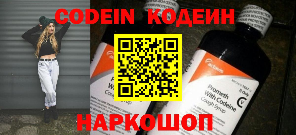 Кодеин напиток Lean (лин) Сыктывкар