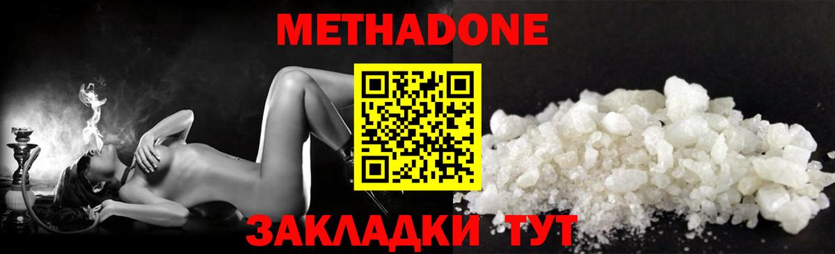 Сыктывкар  Метадон белоснежный  Метадон methadone  Вход с VPN 