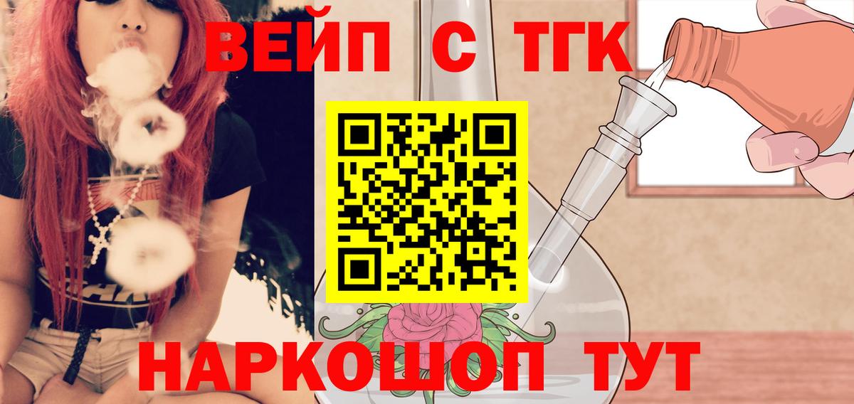 ТГК THC oil  Вход с VPN  ТГК вейп  Сыктывкар 